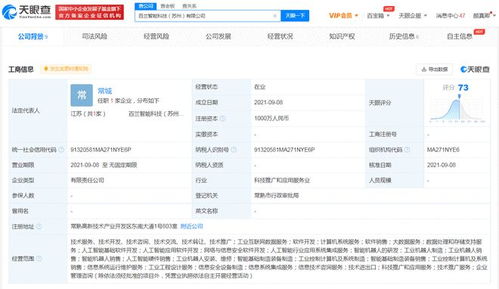 開辟智造新紀元 投資成立智能科技公司的戰略藍圖與業務布局